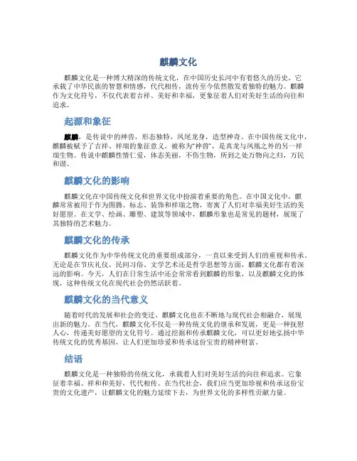 麒麟文化资料