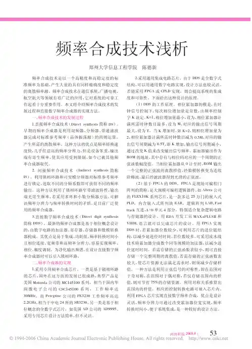 频率合成技术浅析