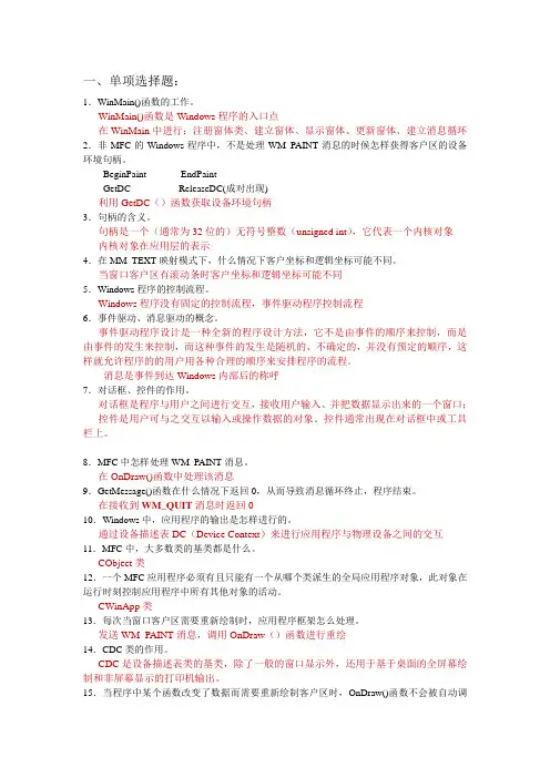 Windows程序设计复习资料(完整答案)