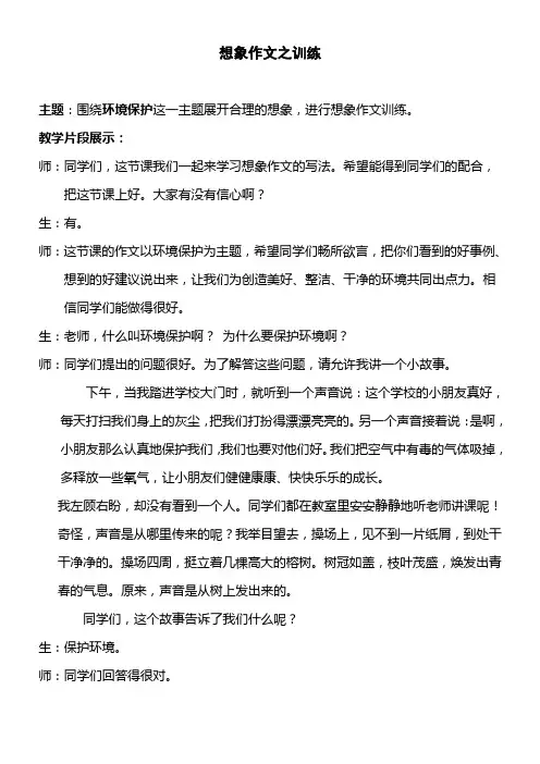 想象作文之训练