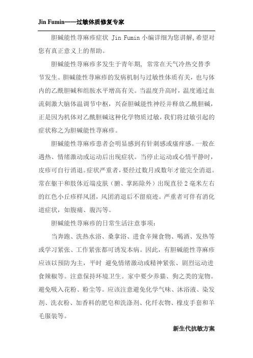 胆碱能性荨麻疹症状