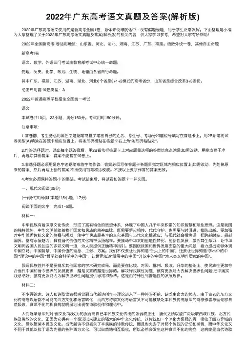 2022年广东高考语文真题及答案（解析版）