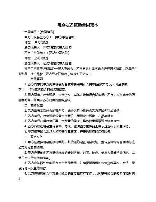 晚会冠名赞助合同范本