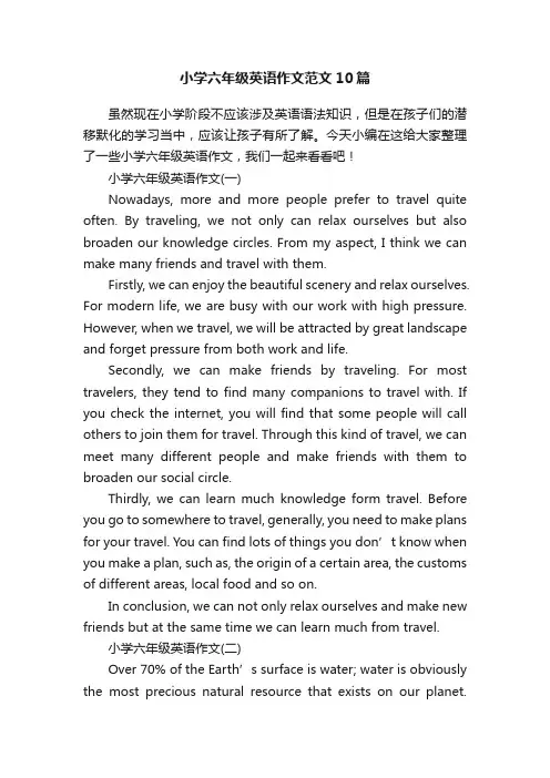 小学六年级英语作文范文10篇