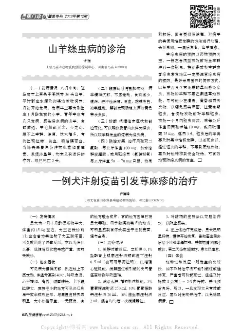 山羊绦虫病的诊治