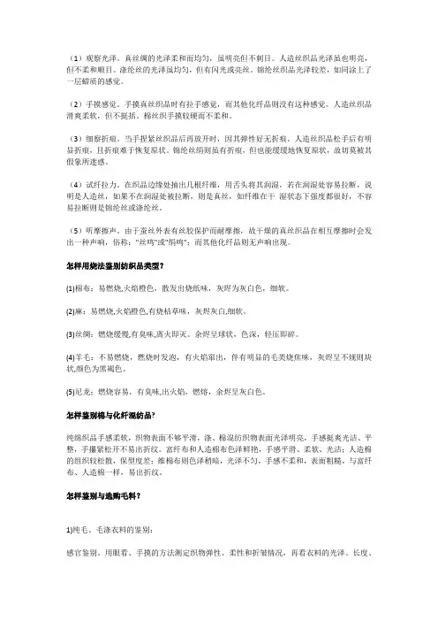 常见几种面料识别方法