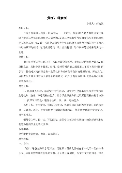 《黄河_母亲河》综合性学习