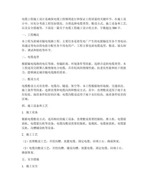 电缆工程施工设计