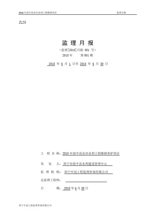 水利工程最新监理月报(可编辑修改word版)