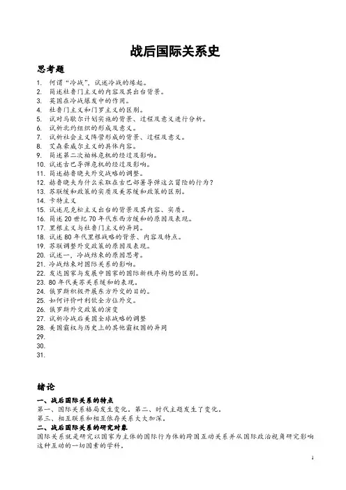 战后国际关系史