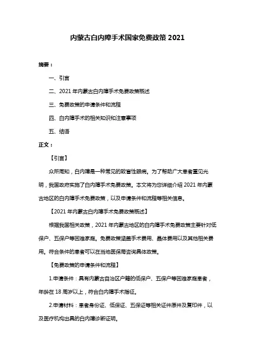 内蒙古白内障手术国家免费政策2021