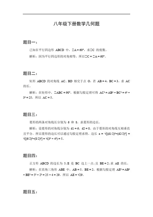 八下数学几何题