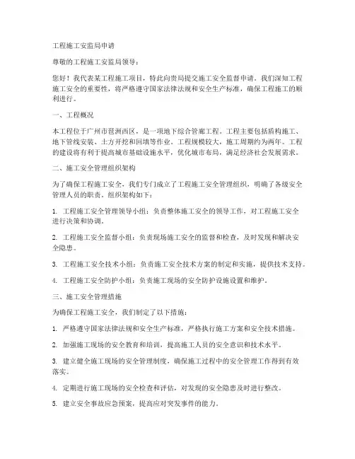 工程施工安监局申请