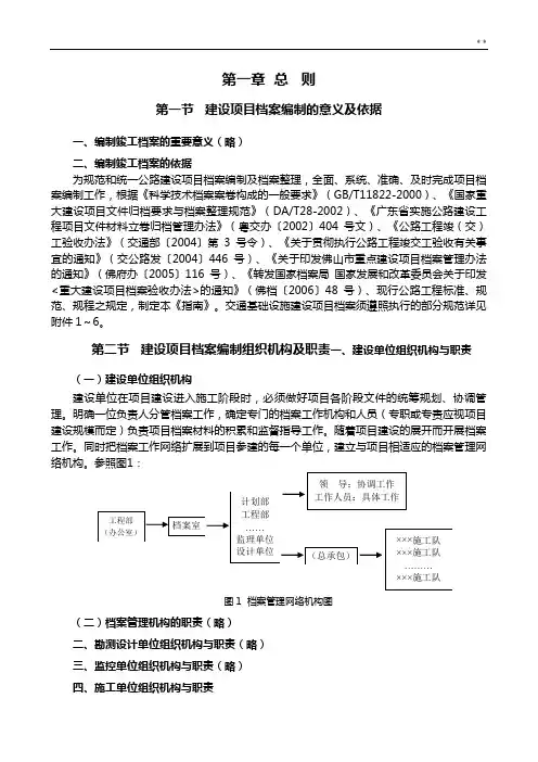 工程资料编制及归档指南