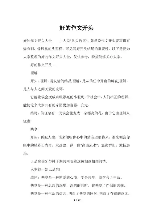 好的作文开头