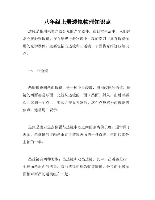 八年级上册透镜物理知识点