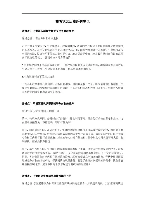 状元笔记历史