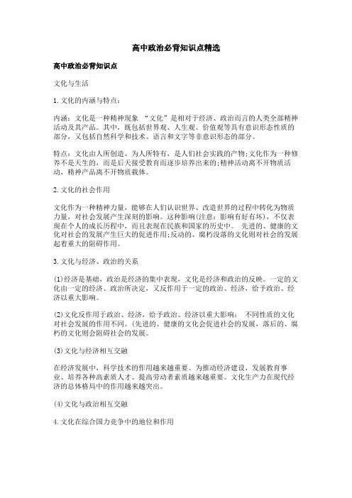 高中政治必背知识点精选