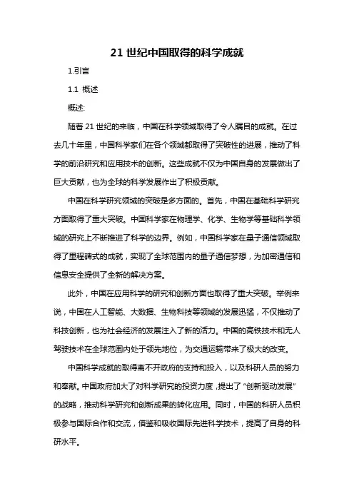 21世纪中国取得的科学成就