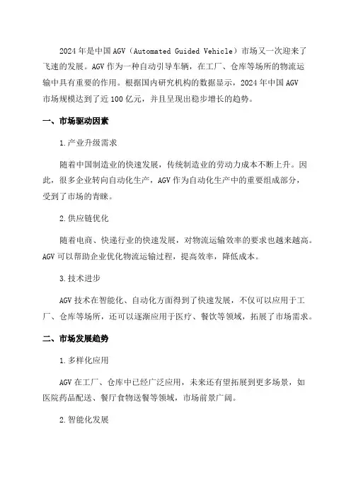 2024年中国AGV市场分析报告