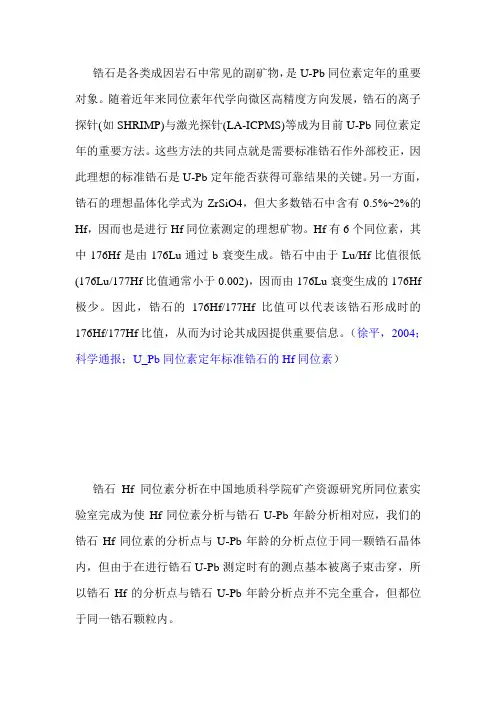 锆石及Hf同位素  文献阅读笔记