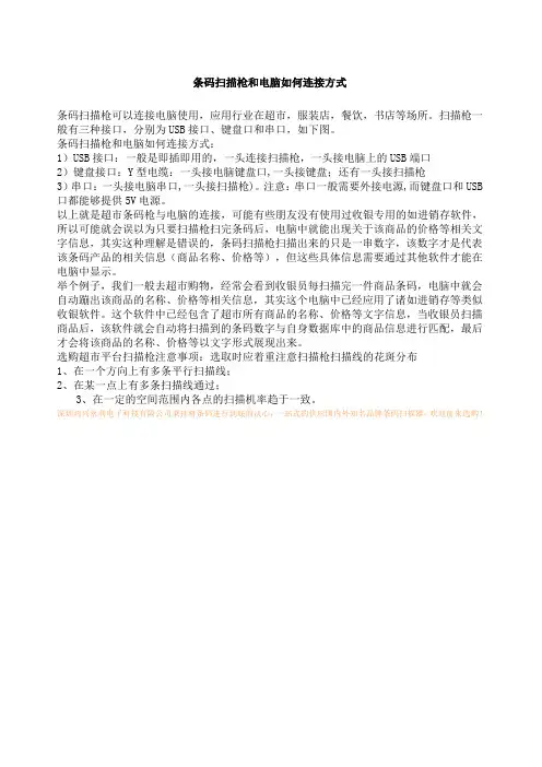 条码扫描枪和电脑如何连接方式