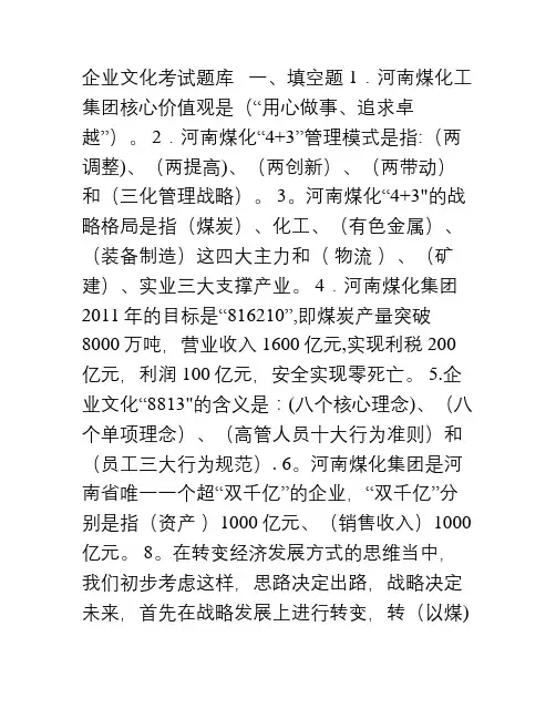 企业文化考试题库