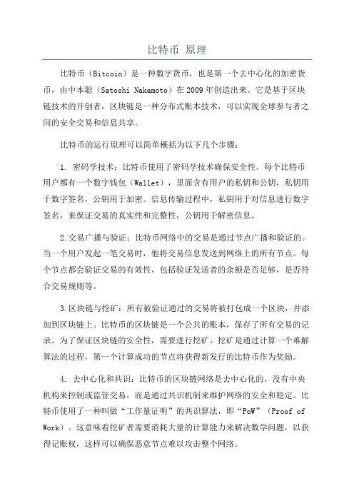 比特币 原理