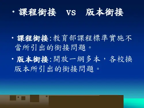 国民小学数学课程的改变国立台南师范学院数学教育系谢坚