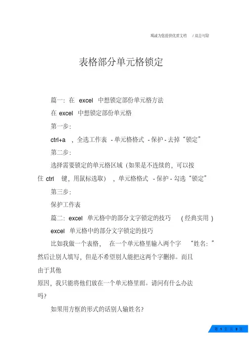 表格部分单元格锁定
