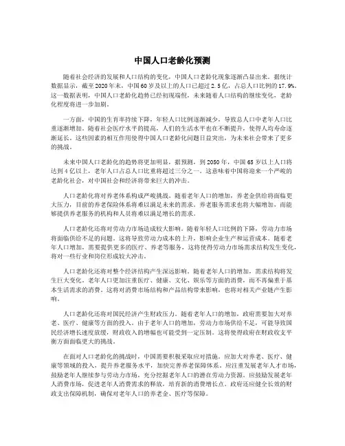中国人口老龄化预测