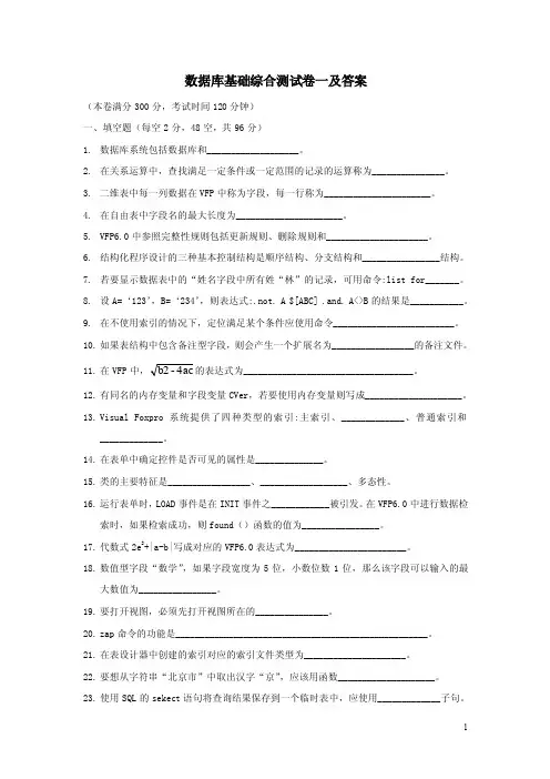 数据库基础综合测试卷一及答案