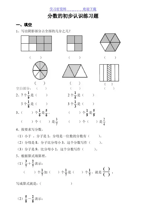 三年级数学分数的初步认识练习题
