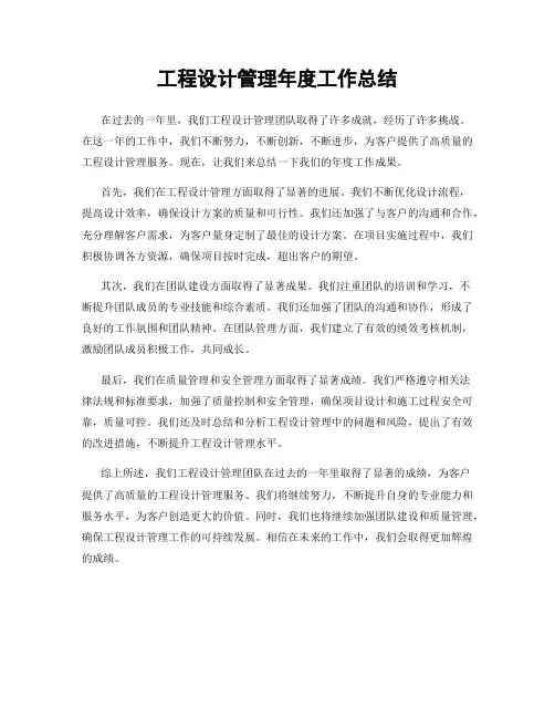 工程设计管理年度工作总结