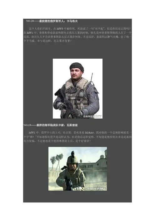 疯子与英雄!《使命召唤：现代战争》系列20大角色点评