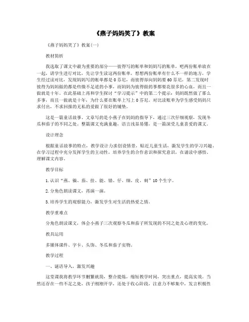 《燕子妈妈笑了》教案