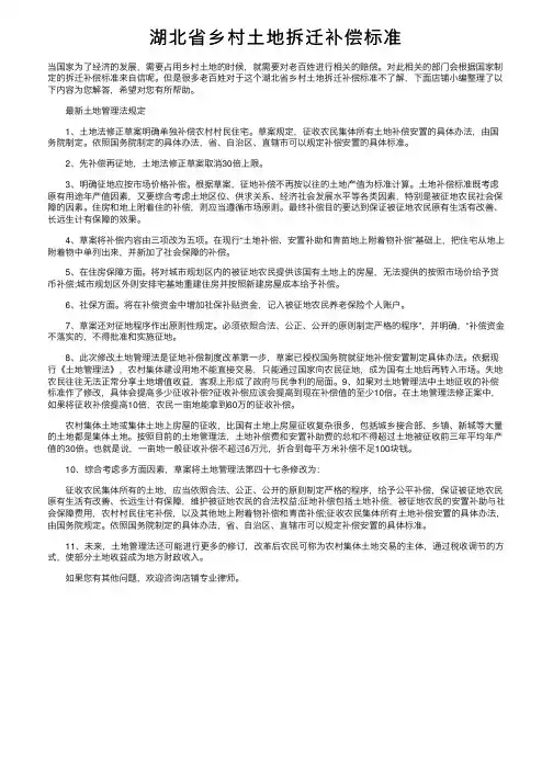 湖北省乡村土地拆迁补偿标准