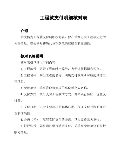 工程款支付明细核对表
