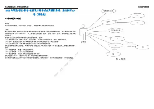 2022年职业考证-软考-软件设计师考试全真模拟易错、难点剖析AB卷(带答案)试题号：78