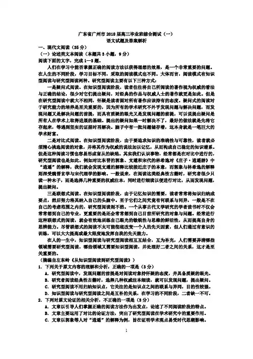 2018年广州一模试卷及参考答案(详细版)