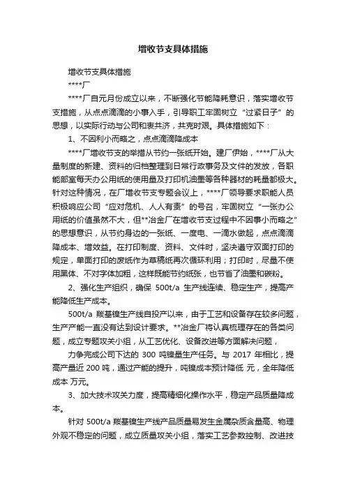 增收节支具体措施