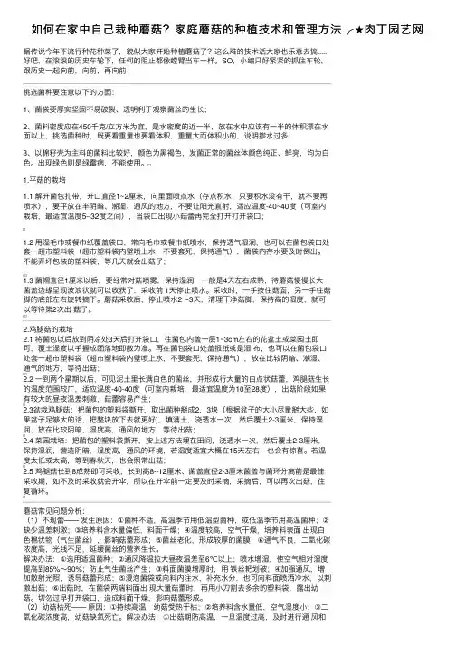 如何在家中自己栽种蘑菇？家庭蘑菇的种植技术和管理方法╭★肉丁园艺网