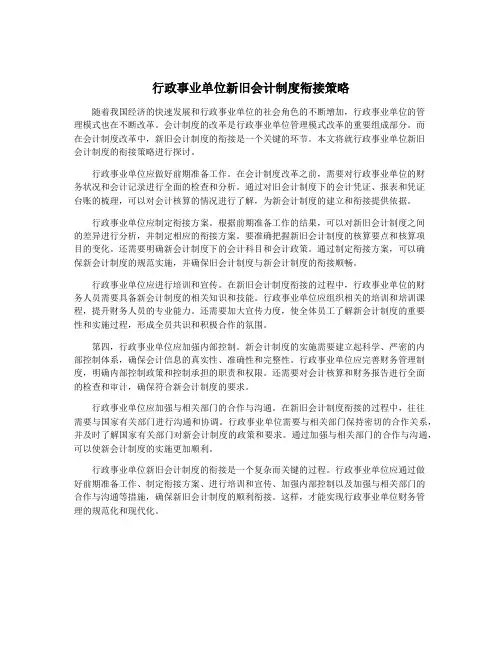 行政事业单位新旧会计制度衔接策略