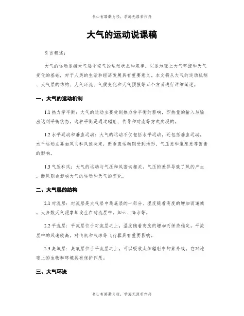 大气的运动说课稿