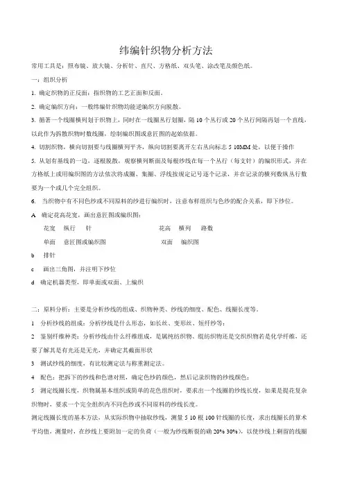 纬编针织物分析方法