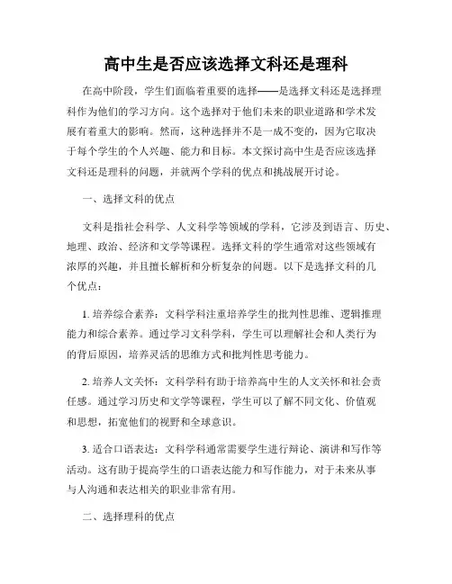 高中生是否应该选择文科还是理科