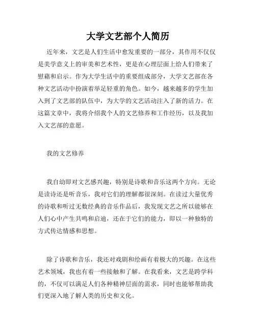 大学文艺部个人简历