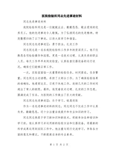 医院检验科同志先进事迹材料
