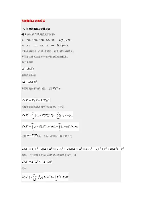 方差概念及计算公式