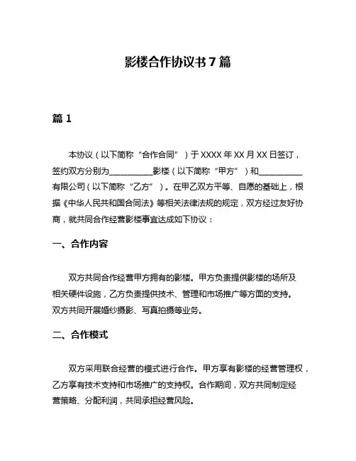 影楼合作协议书7篇